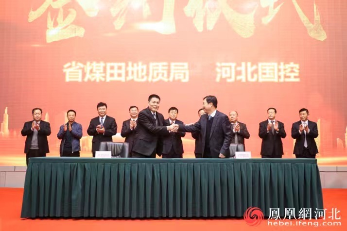 河北省煤田局党组成员、副局长张彦中，河北国控党委副书记、副董事长、总经理赵振兵代表双方签署《企业经营管理权接管协议》