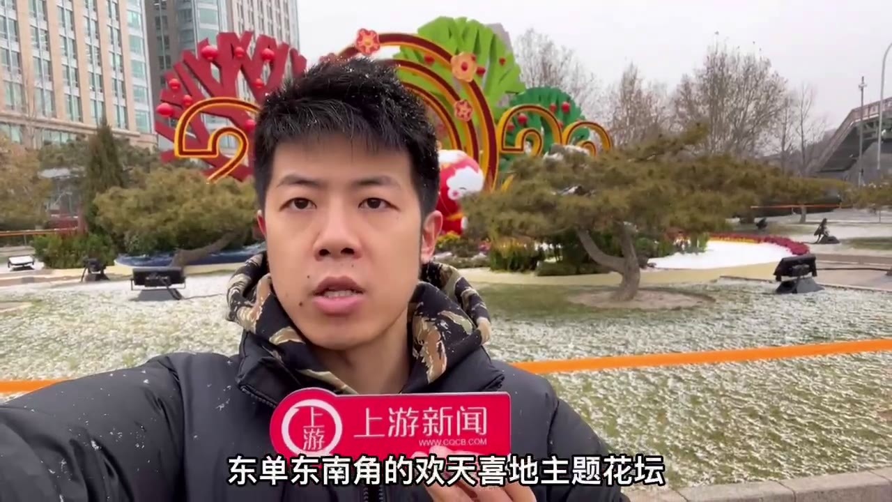雪中迎冬奥！北京大雪上热搜，上游新闻直击冬奥主题花坛正式亮相