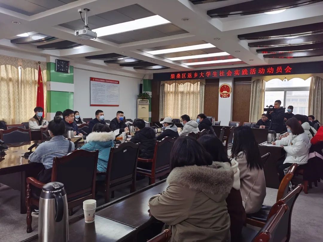 九江柴桑区召开返乡大学生社会实践活动动员会