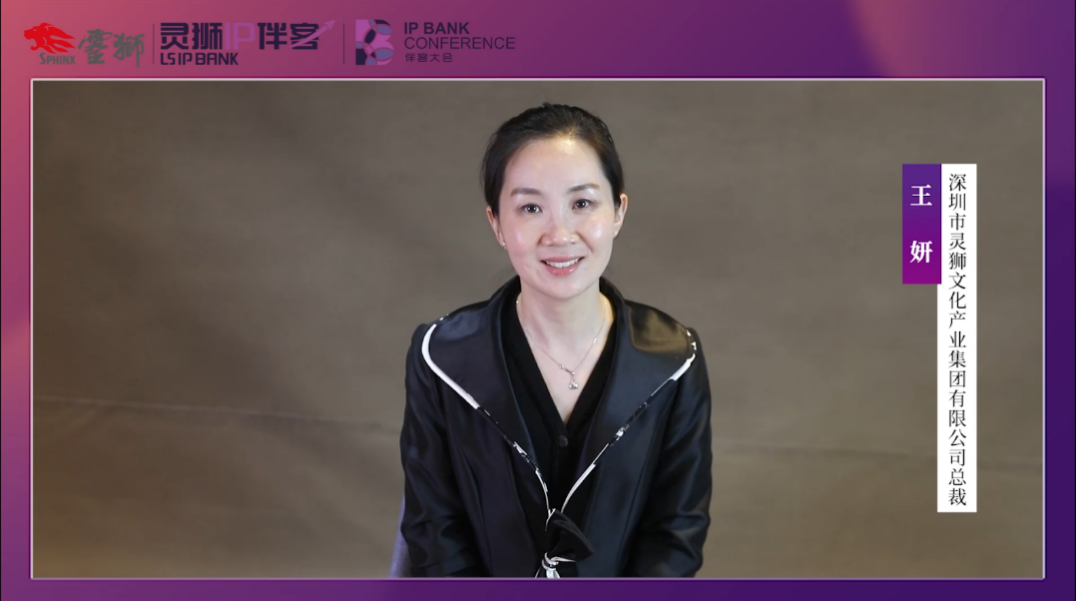 灵狮文化产业集团总裁王妍致辞