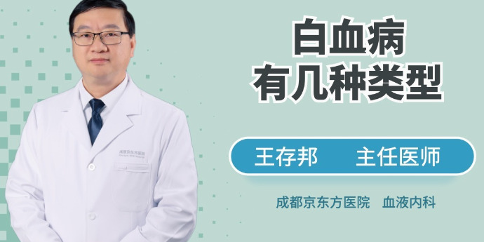 白血病有几种类型