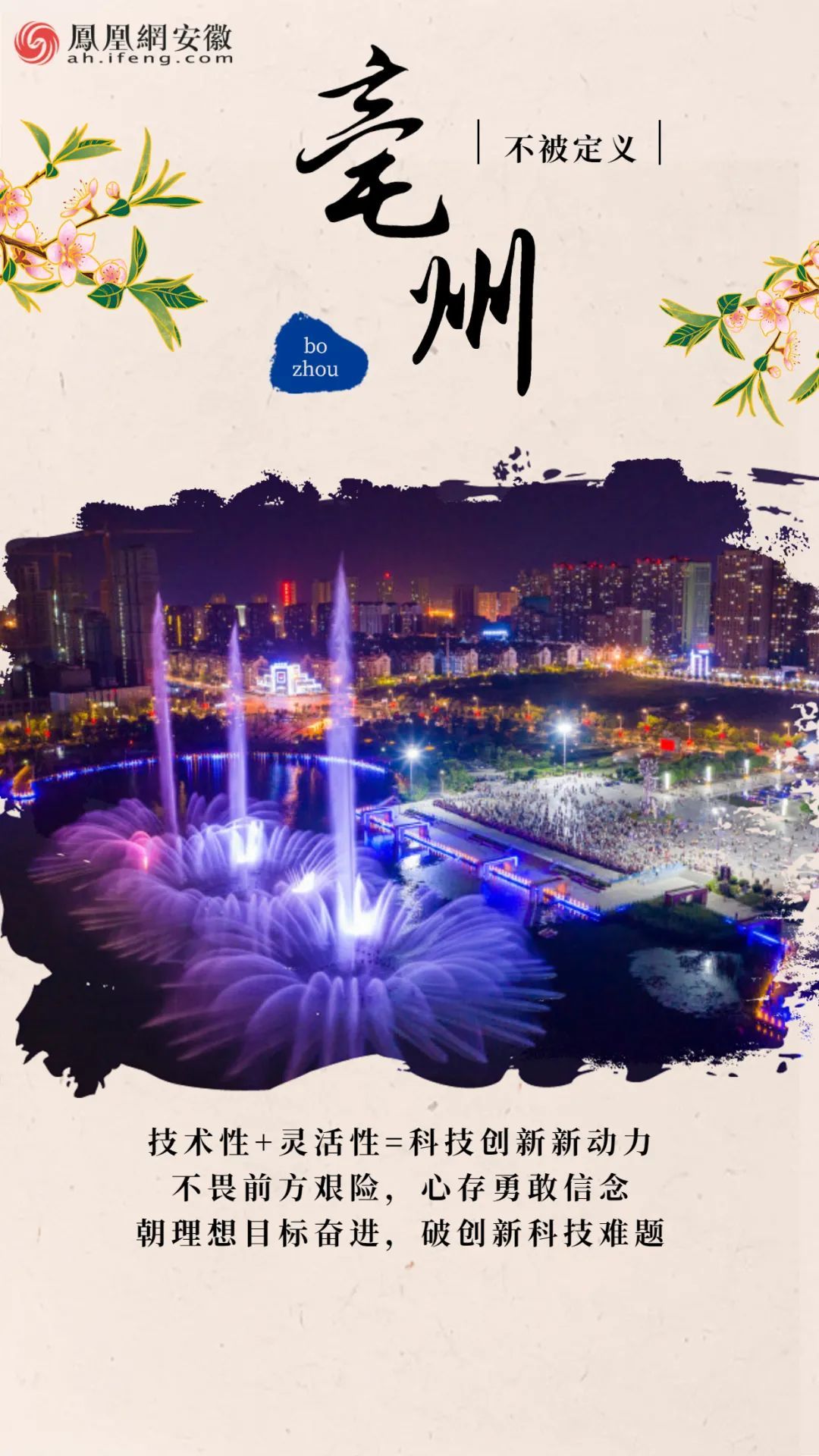 皖美城市说丨亳州请你拆盲盒！