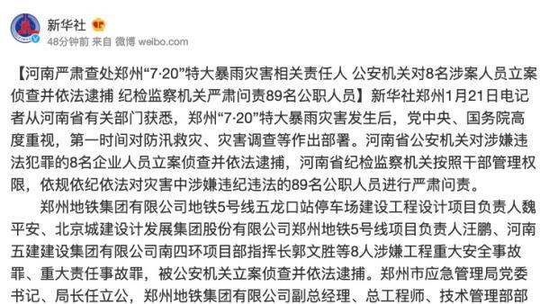 郑州市长侯红因720特大暴雨被党内严重警告