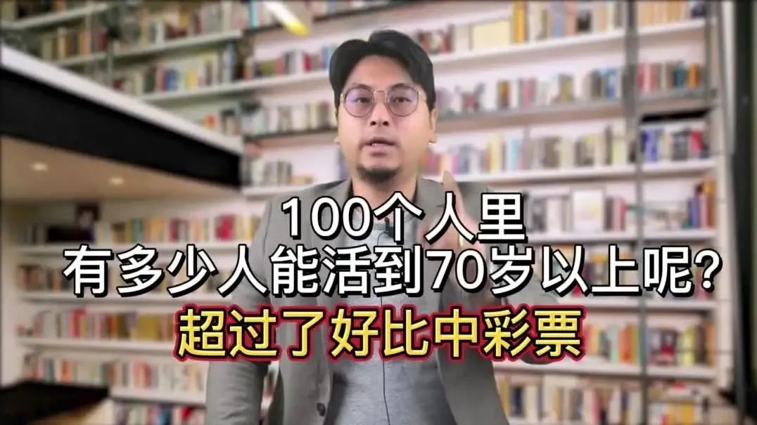 100个人里，有多少人能活到70岁以上呢？超过了好比中彩票