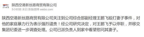 陕西空港新丝路商贸有限公司微博