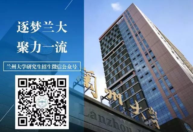 兰大面向港澳台招研计划公布 详情看这里