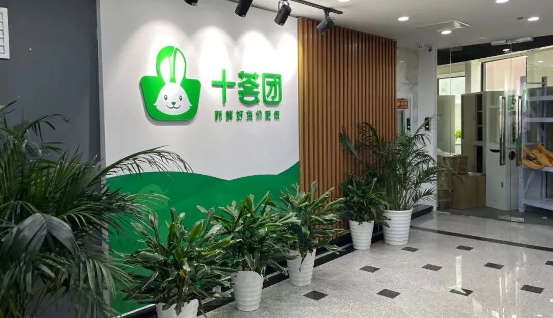 阿里重仓的社区团购平台十荟团倒下公司内耗严重不计后果烧钱