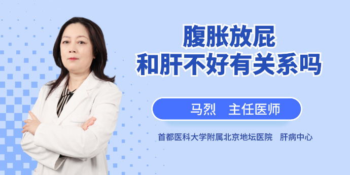 肚子鼓胀,还老爱放屁?小心你的肝出了毛病_凤凰网视频_凤凰网