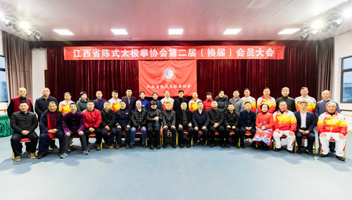 江西省陈式太极拳协会第二届（换届）大会举行