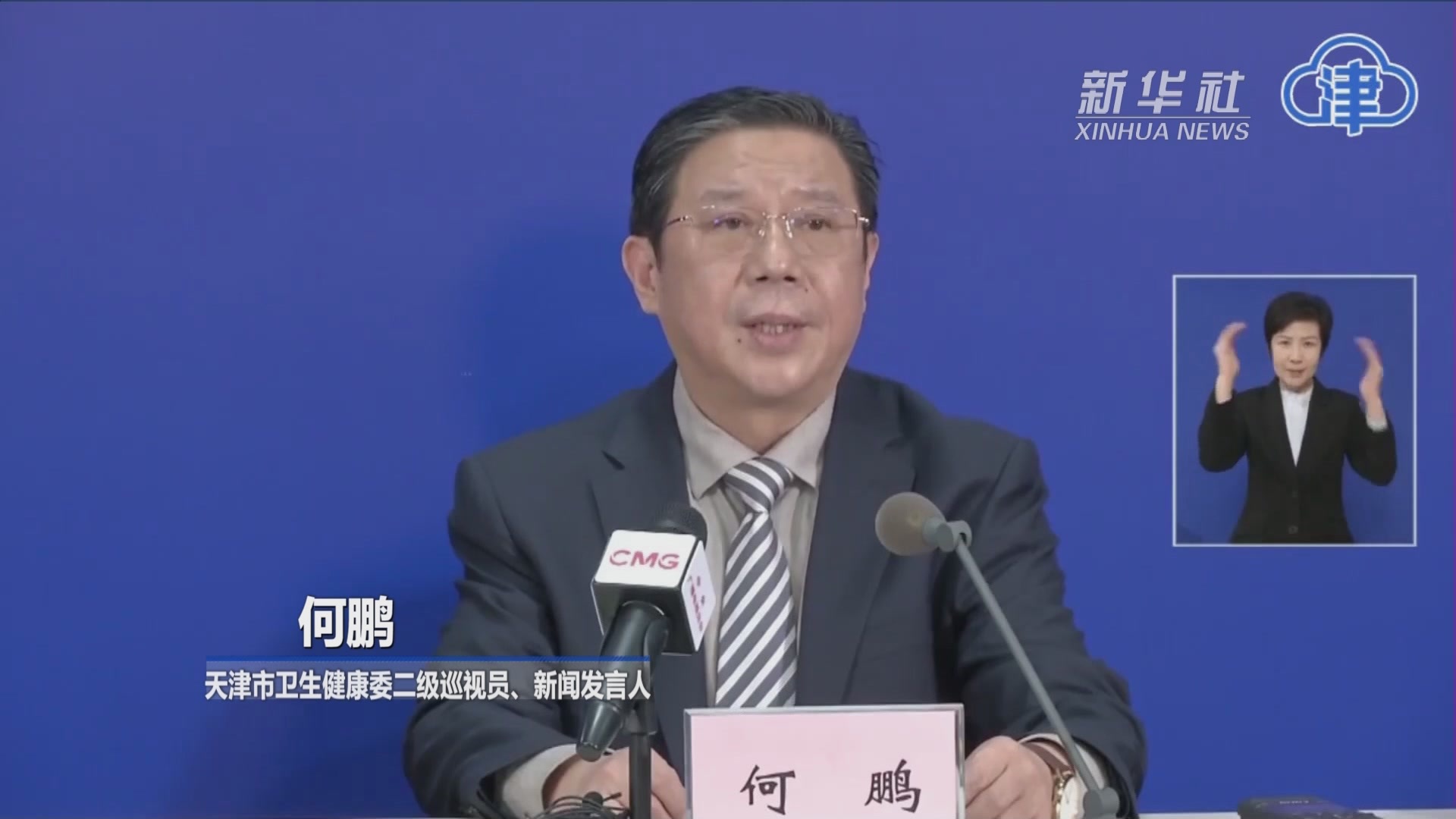 天津市新增14例本土新冠肺炎确诊病例