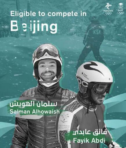 历史首次！沙特将派出2位高山滑雪项目运动员参加冬奥会 