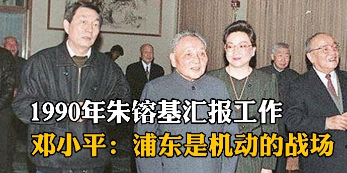 1990年朱镕基向邓小平汇报工作