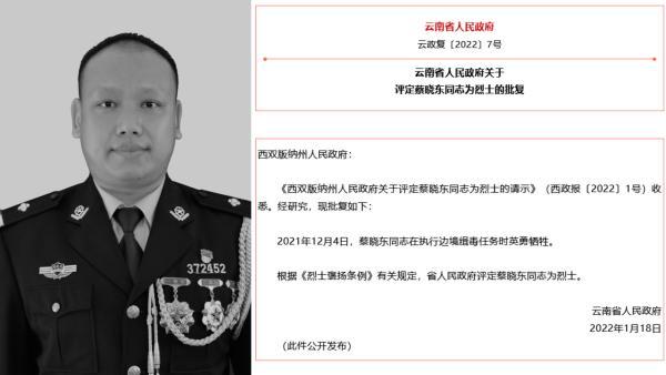 云南38岁缉毒警蔡晓东被评定为烈士，边境抓捕毒贩中弹牺牲