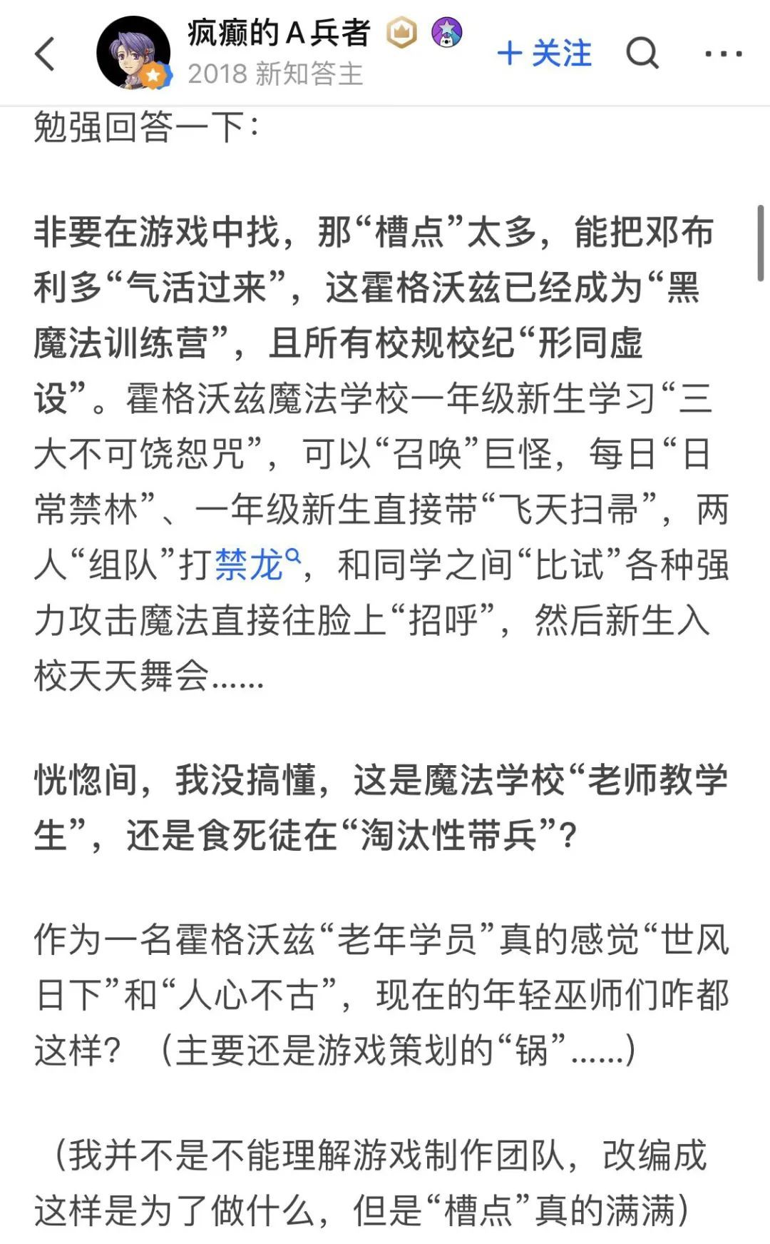 万人请辞策划被骂上热搜第一 哈利波特手游为什么老在道歉？  第13张