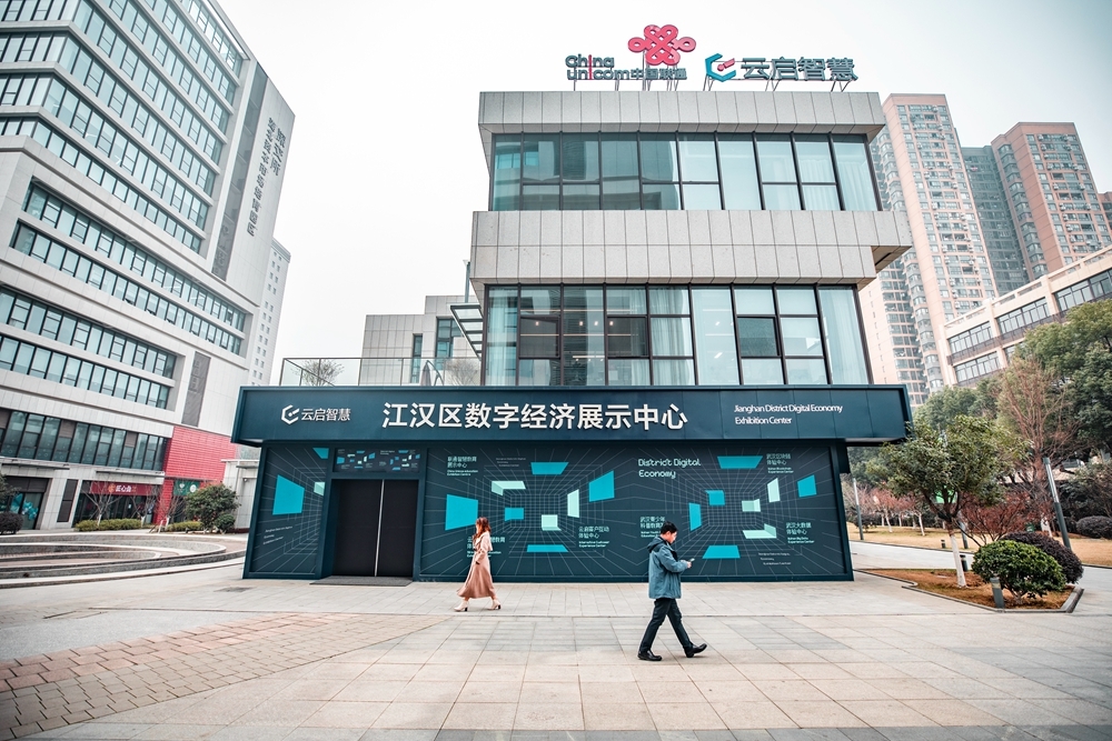 江汉区数字经济展示中心