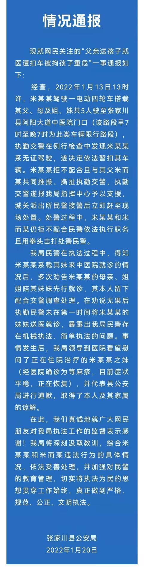 张家川县公安局发布情况通报