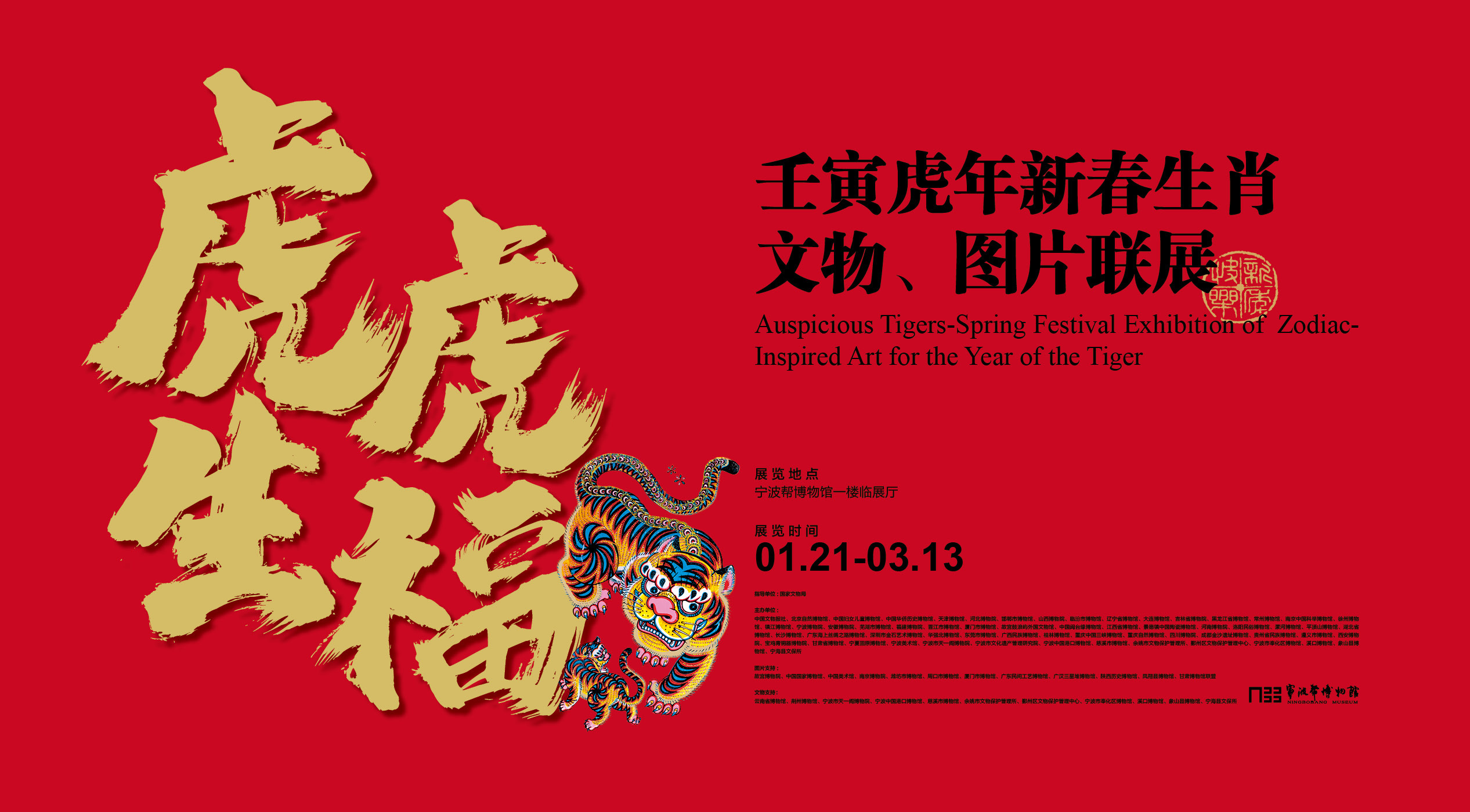宁波这个展览“虎虎生威”！130余件珍贵虎文物在宁波博物馆与宁波帮博物馆同期开展