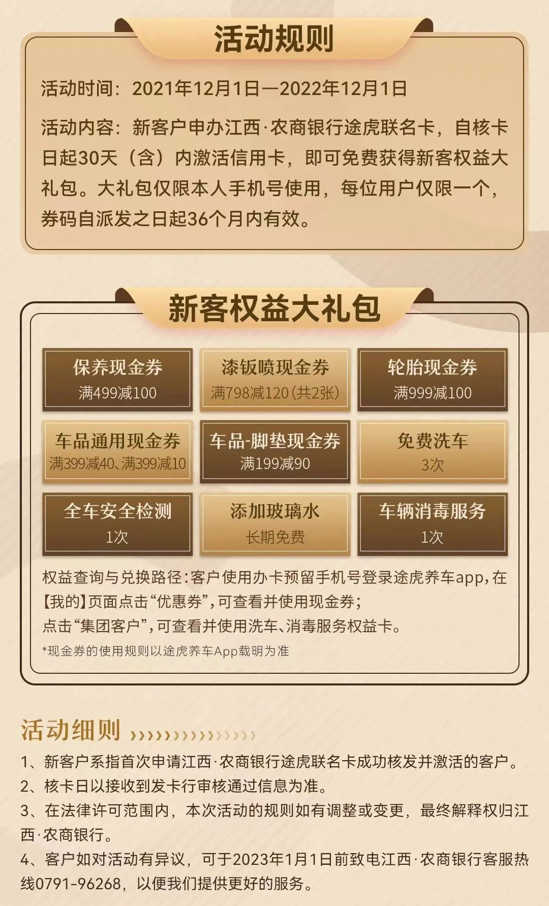 汽车+金融 赣州农商银行途虎联名卡来啦