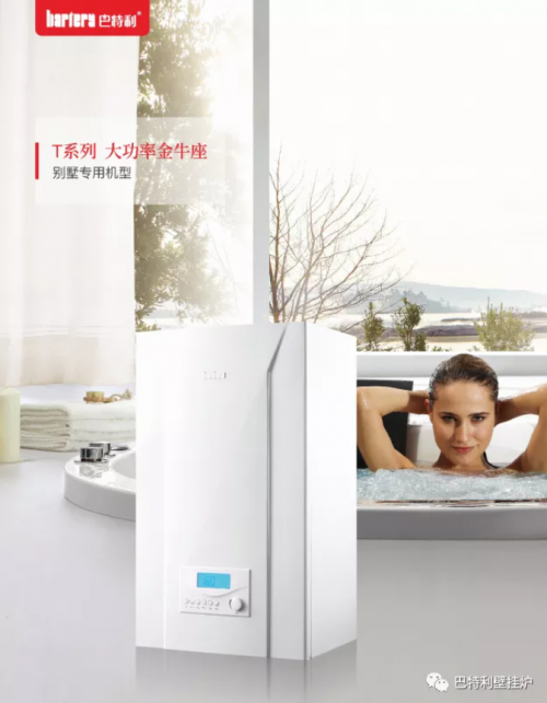 巴特利壁挂炉在这个冬天为您保驾护航69