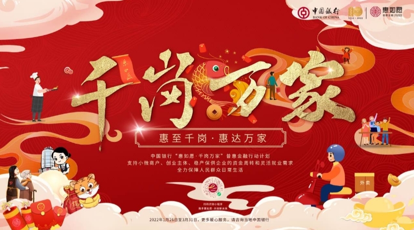 惠至千岗 惠达万家 中国银行联合中银三星人寿推出“惠如愿&middot;千岗万家”普惠金融行动