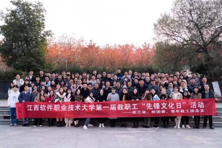 江西软件职业技术大学推动和美校园文化建设