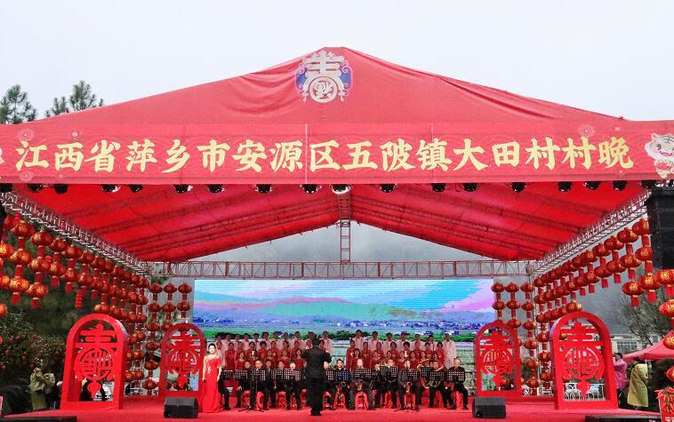 萍乡安源区五陂镇大田村“村晚”举行
