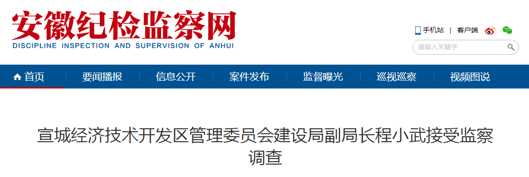 重磅！安徽4名干部被查！