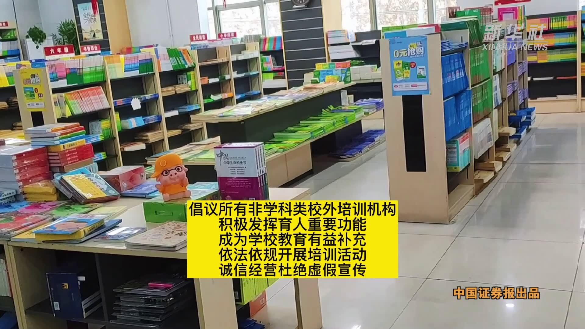 中国民办教育协会倡议规范非学科类校外培训 坚决抵制应试应考培训等行为