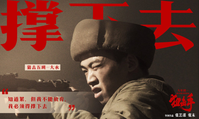 电影《狙击手》