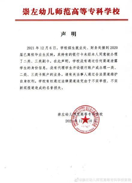 千余学生莫名被开户，农业银行崇左分行被罚1142万元，分行长一同被罚