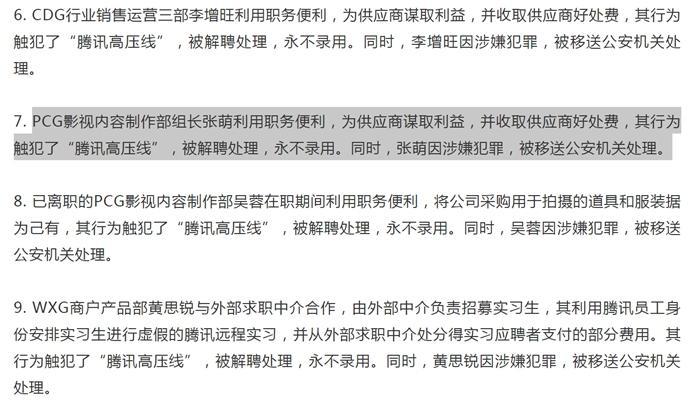 图片来源:“阳光腾讯”公众号截图。