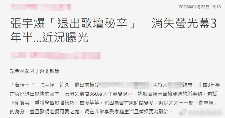 时隔三年张宇将重返歌坛 承认选择隐退与嗓子有关