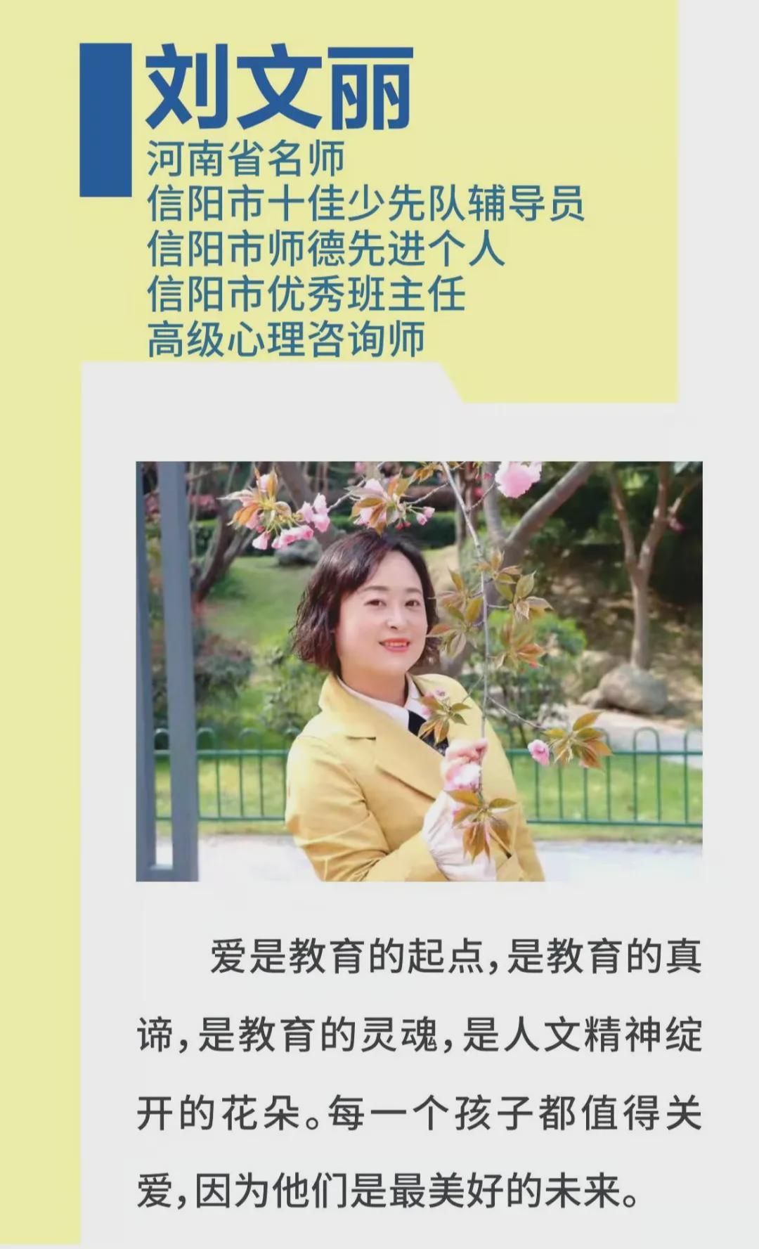 刘文丽做一个有情怀的班主任