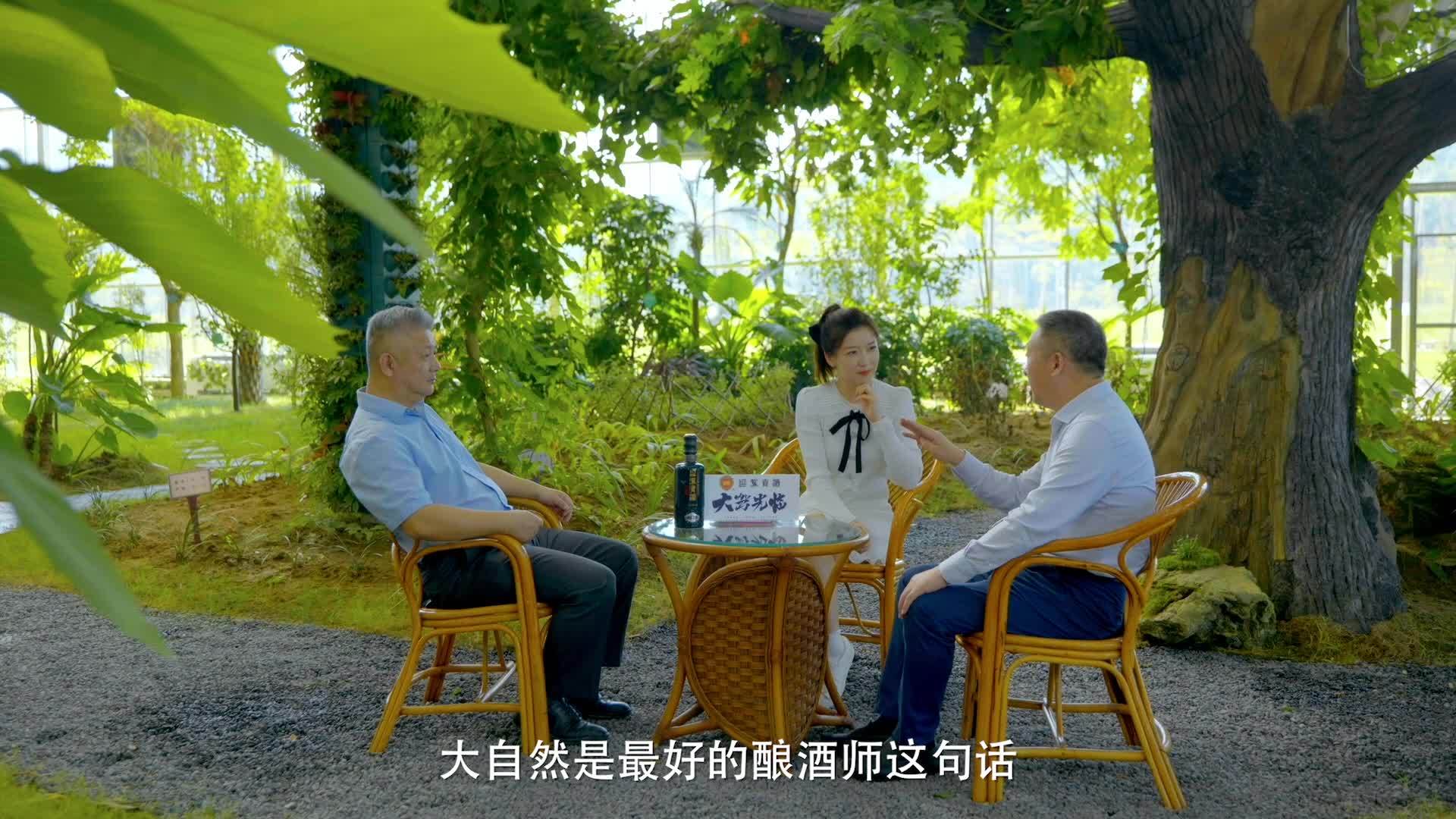 《大驾光临》宋书玉、徐岩：大自然是最好的酿酒师