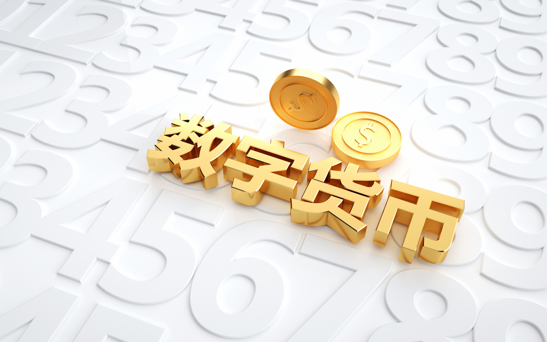 苏州相城对数字人民币试点作出全面部署