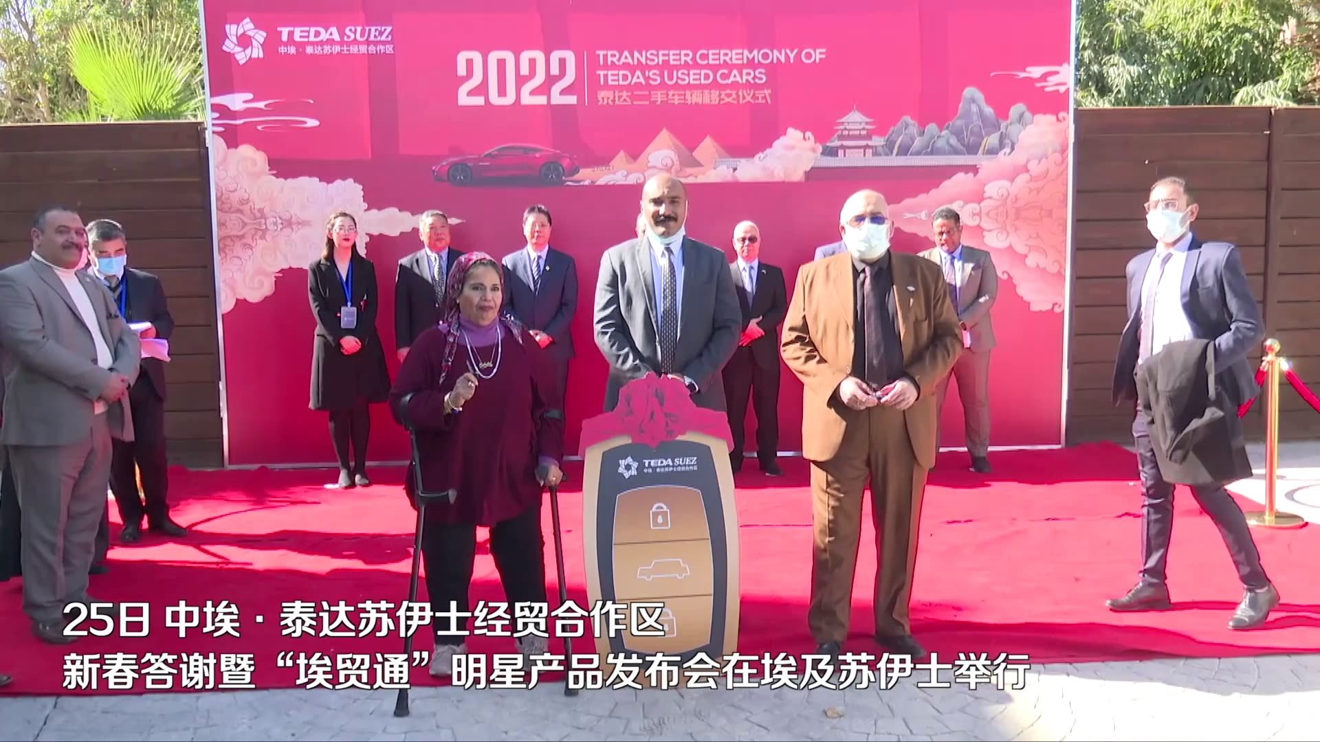 中埃·泰达苏伊士经贸合作区发布“埃贸通”明星产品