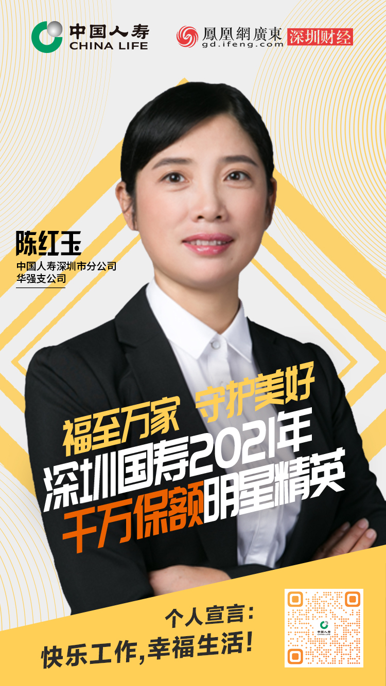 姓名:陈红玉单位名称:中国人寿保险股份有限公司深圳市