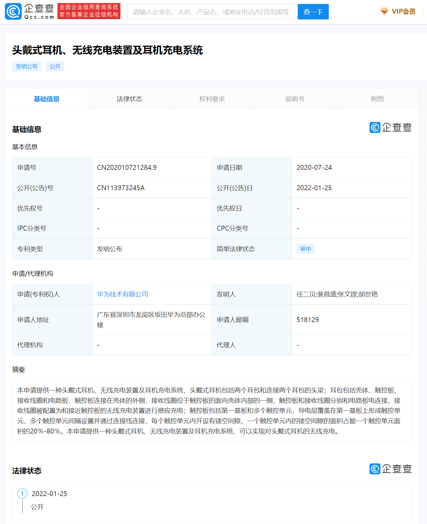“头戴式耳机、无线充电装置及耳机充电系统”专利
