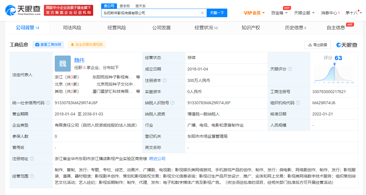 胡歌退出斯年影视股东行列 旗下艺人包括薛佳凝岳旸等