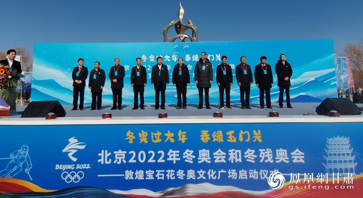 北京2022年冬奥会和冬残奥会——敦煌宝石花冬奥文化广场正式启动投用 闫琴雯 摄