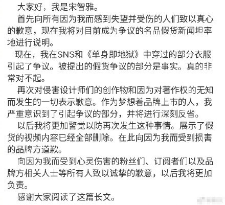 宋智雅就假货事件发视频道歉：将进入反省期 希望不要攻击家人