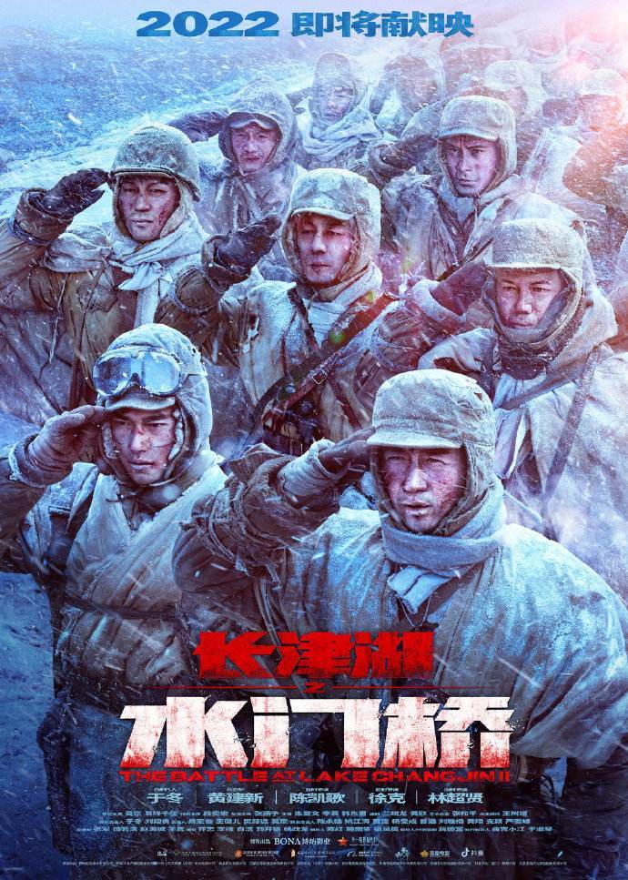 長津湖之水門橋北美澳新定檔大年初一國內上映