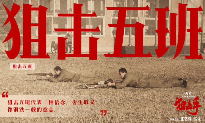 电影《狙击手》