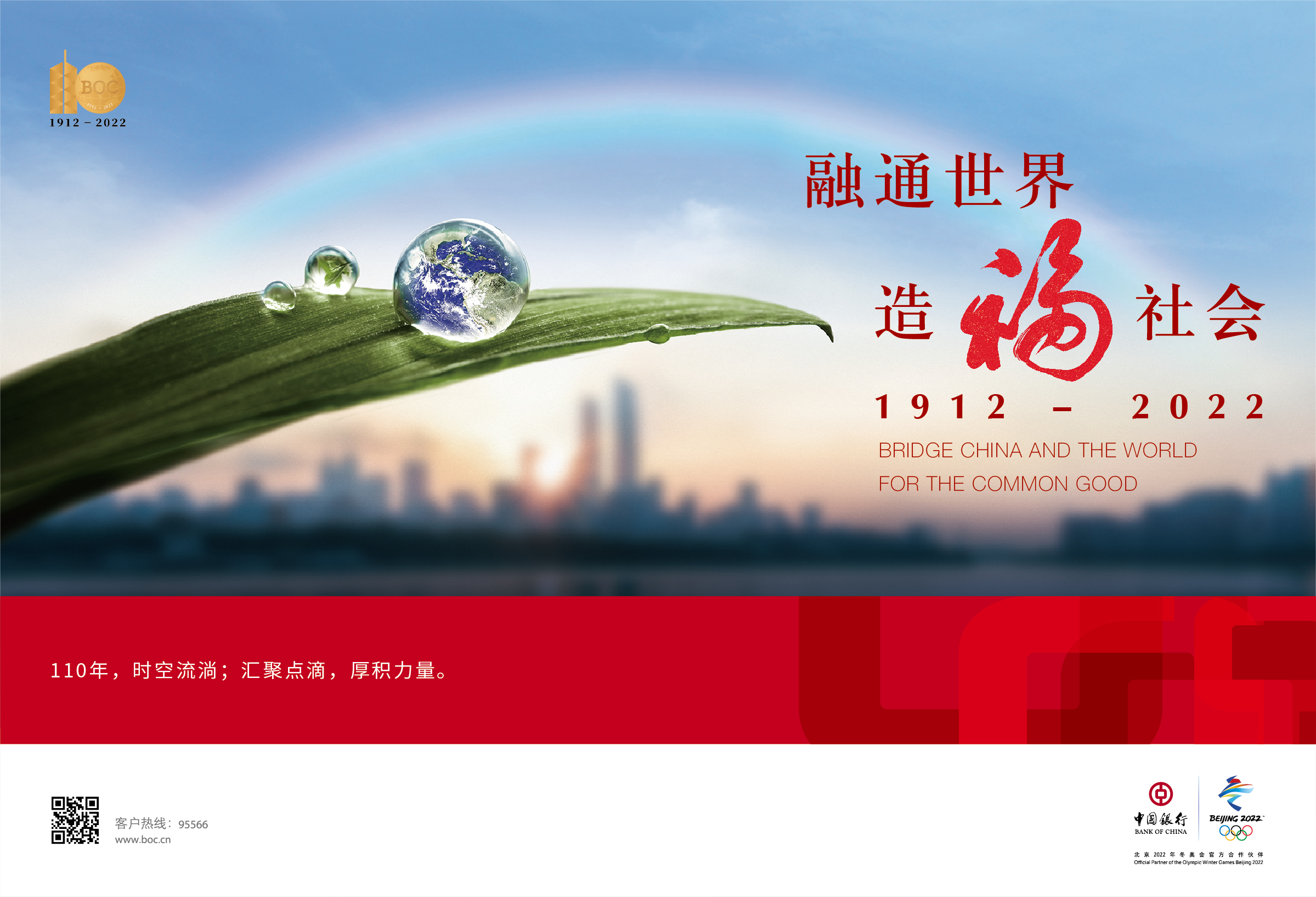 中国银行丨通融世界 造福社会