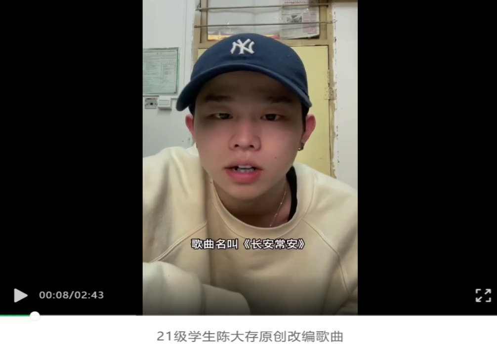 21级学生陈大存原创改编歌曲《长安常安》