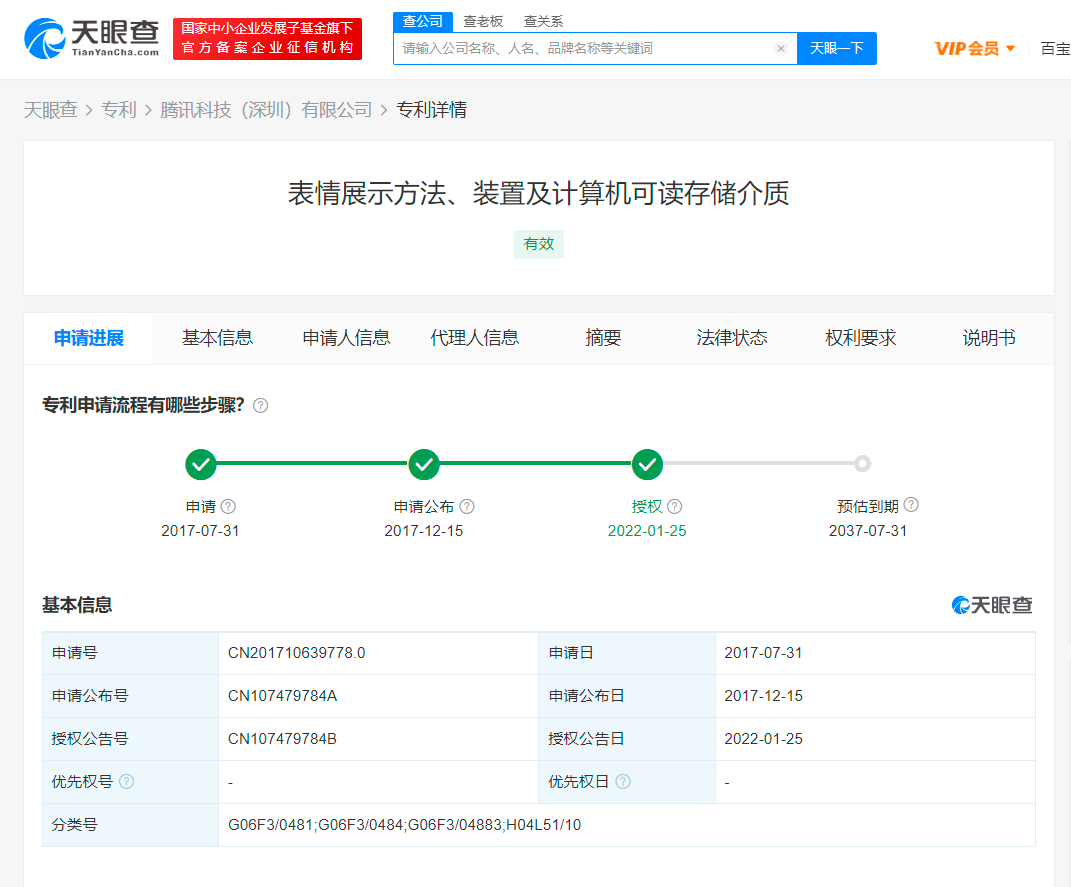 表情拖拽专利