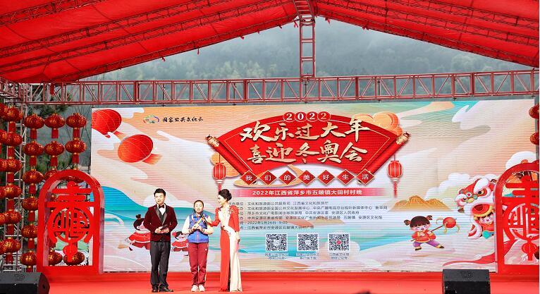 萍乡安源区五陂镇大田村“村晚”举行