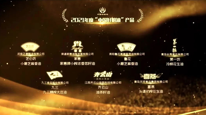齐云山茶油匠心缔造“中国好粮油”