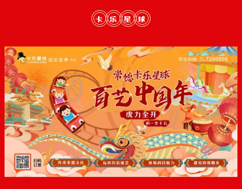 虎年春节 柳叶湖旅游攻略