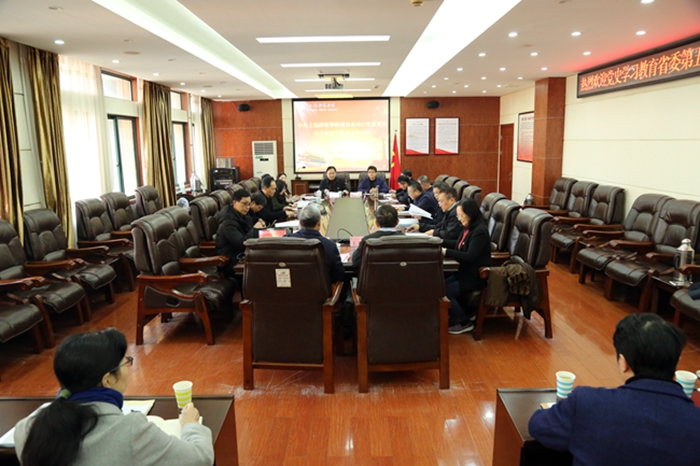 上饶师范学院党委召开2021年度领导班子党史学习教育专题民主生活会